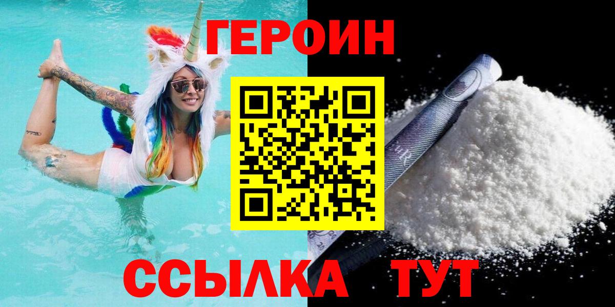 ГЕРОИН  Героин Афган  Вход с VPN  Советский 