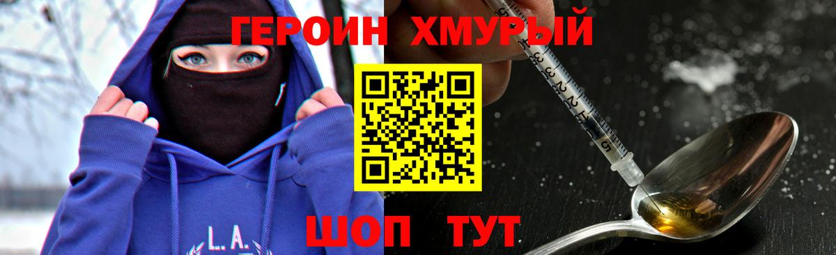ГЕРОИН гречка Советский