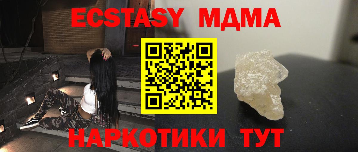 МДМА crystal Советский