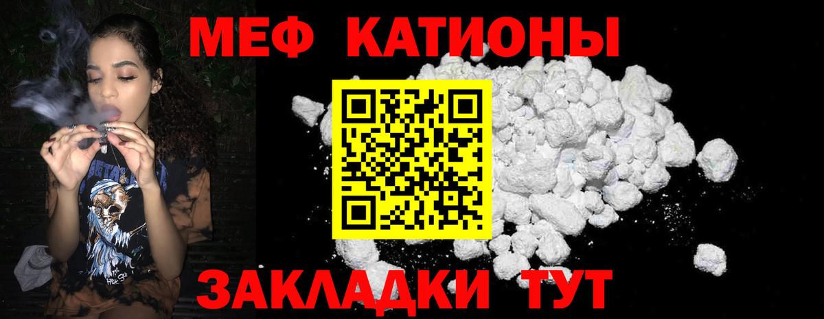 Меф мяу мяу мука Советский