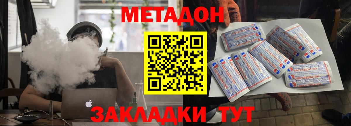 Советский  МЕТАДОН кристалл  МЕТАДОН methadone  Вход с VPN 