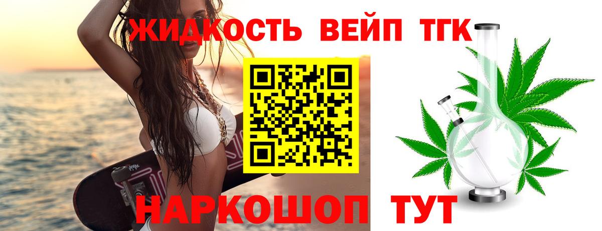 Дистиллят ТГК жижа  ТГК вейп  Советский  Вход с VPN 